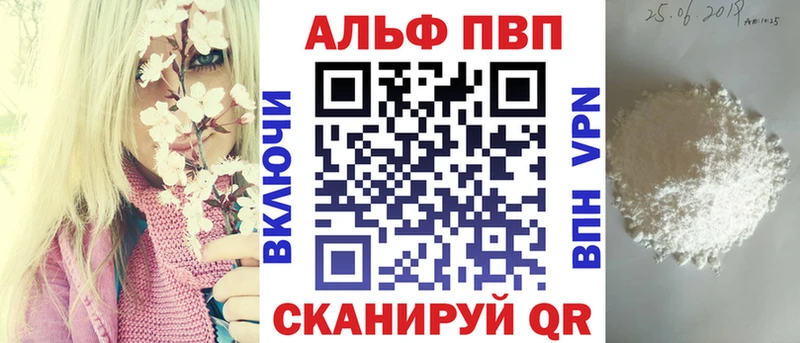 A-PVP Соль как найти закладки Северск