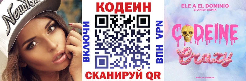 Кодеиновый сироп Lean напиток Lean (лин) Северск