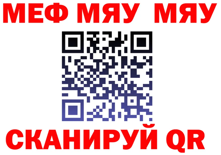 МЯУ-МЯУ mephedrone ССЫЛКА площадка kraken Северск